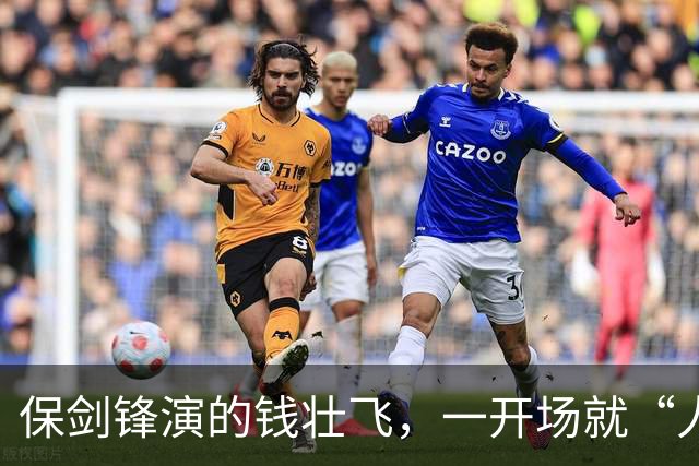 保剑锋演的钱壮飞，一开场就“人先没了”！乌江边无声失踪，《伟大的长征》把最狠一条线藏得最深