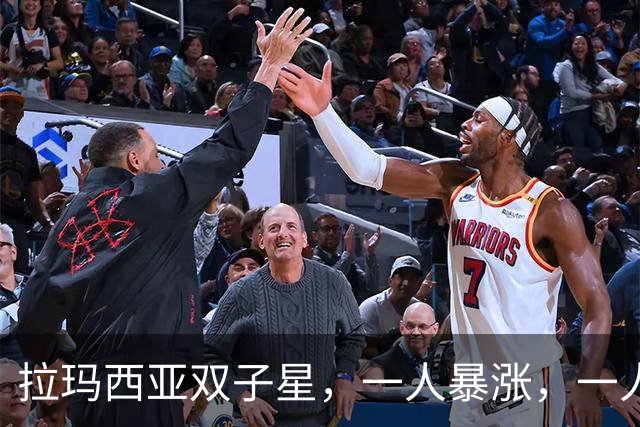 拉玛西亚双子星，一人暴涨，一人暴跌，为何走向两种命运？