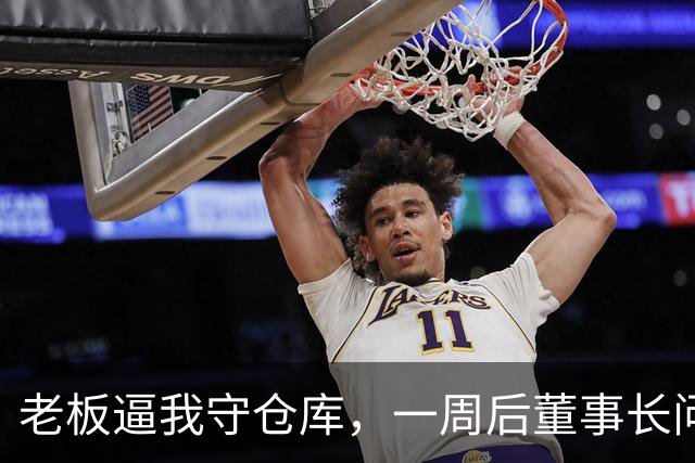 老板逼我守仓库，一周后董事长问5亿设备，我：那堆不是废铁吗？